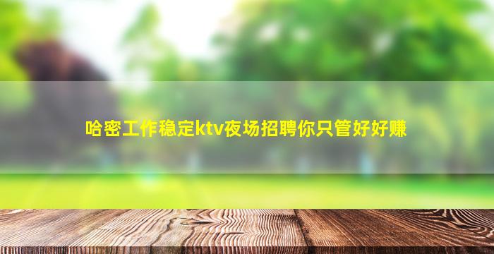 广安夜场招聘