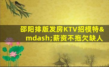 白城夜总会招聘